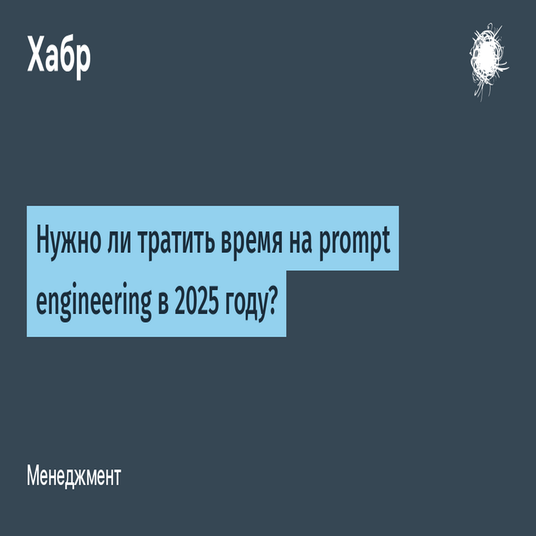 ¿Es necesario invertir tiempo en ingeniería de prompts en el año 2025?