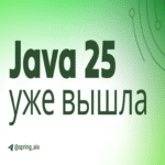 Java 25 se lanza hoy.