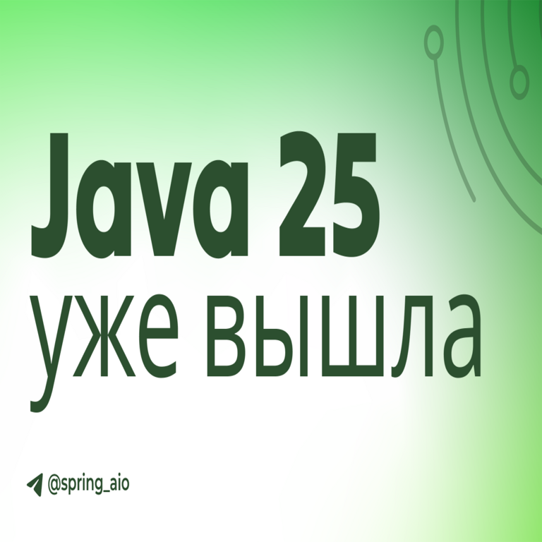 Java 25 se lanza hoy.