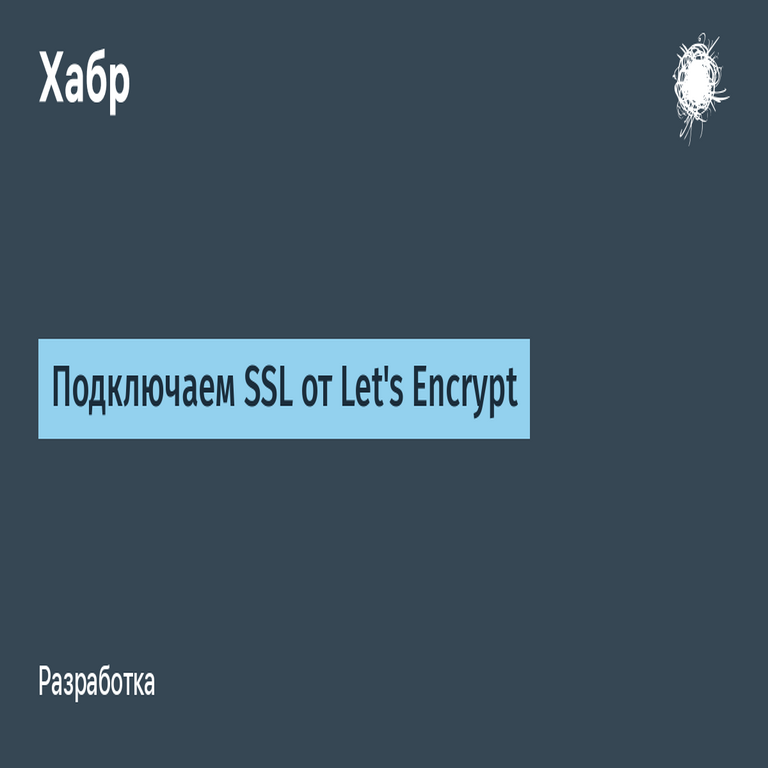 Configuración de certificados SSL de Let’s Encrypt.