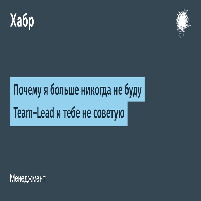 Por qué nunca más seré Líder de Equipo y tampoco te lo recomiendo.