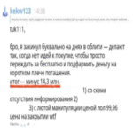 Estructuras de VTB para la descorche: cómo perder 14 millones de rublos en “bonos ultra seguros” en apenas una semana.
