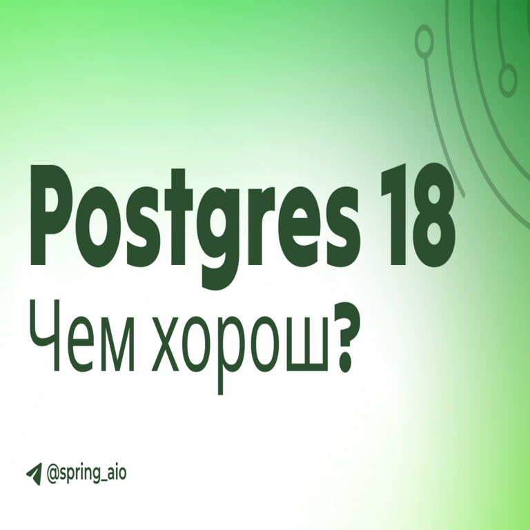 Las ventajas y características destacadas de PostgreSQL 18.