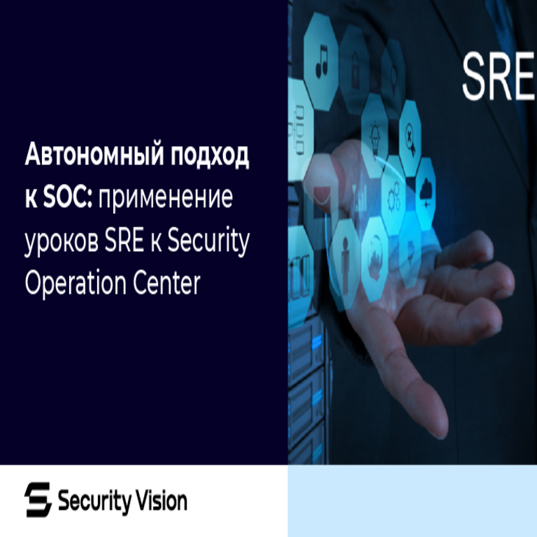 Enfoque autónomo para SOC: aplicando principios de SRE al Centro de Operaciones de Seguridad.