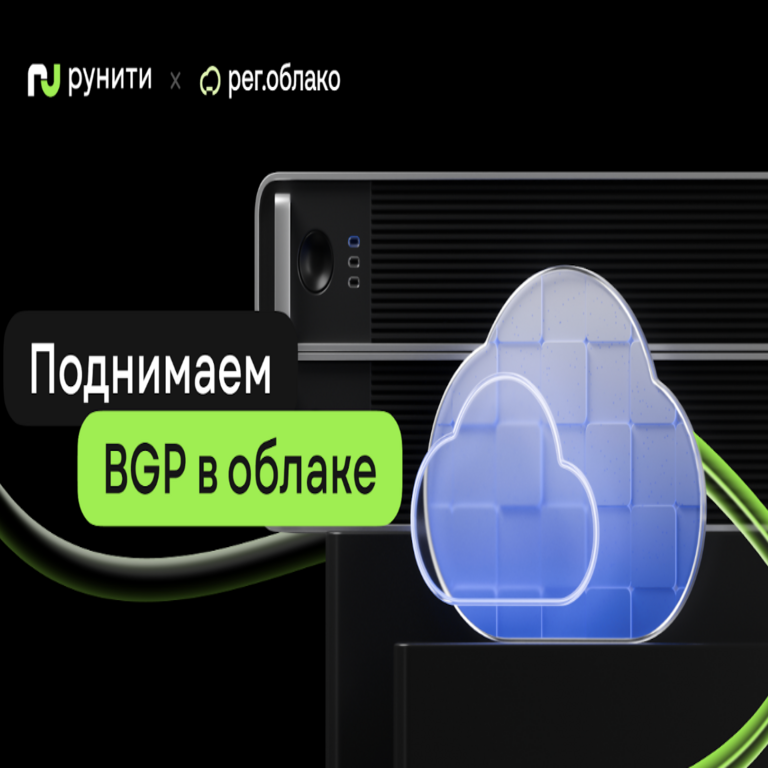 Implementación de BGP en la nube: despliegue de una estructura de túneles anidados y superación de limitaciones de capa 2 en la nueva ubicación de Reg.Cloud.