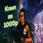 Ser editor de video y diseñador es más sencillo de lo que parece. (Producción de clips por 1000 rublos).