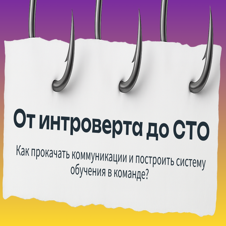 De introvertido a CTO: estrategias para desarrollar habilidades de comunicación e implementar un sistema de formación en equipos.