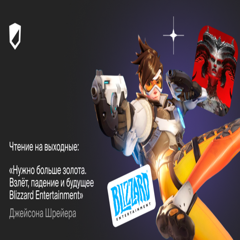 Lectura para el fin de semana: «Se necesita más oro. El ascenso, caída y futuro de Blizzard Entertainment» por Jason Schreier.