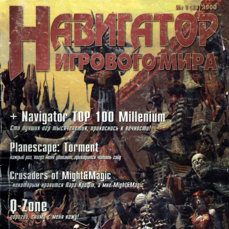 Historia del periodismo de videojuegos en Rusia. Parte 8. La revista «Navigator Igrovogo Mira» (Navigator del Mundo de los Videojuegos).