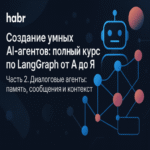 Desarrollo de agentes de inteligencia artificial inteligentes: curso completo de LangGraph de principio a fin. Parte 2. Agentes conversacionales: memoria, mensajes y contexto.