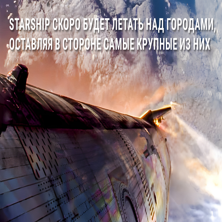 La nave espacial Starship pronto realizará vuelos sobre áreas urbanas, evitando los núcleos de mayor densidad de población.
