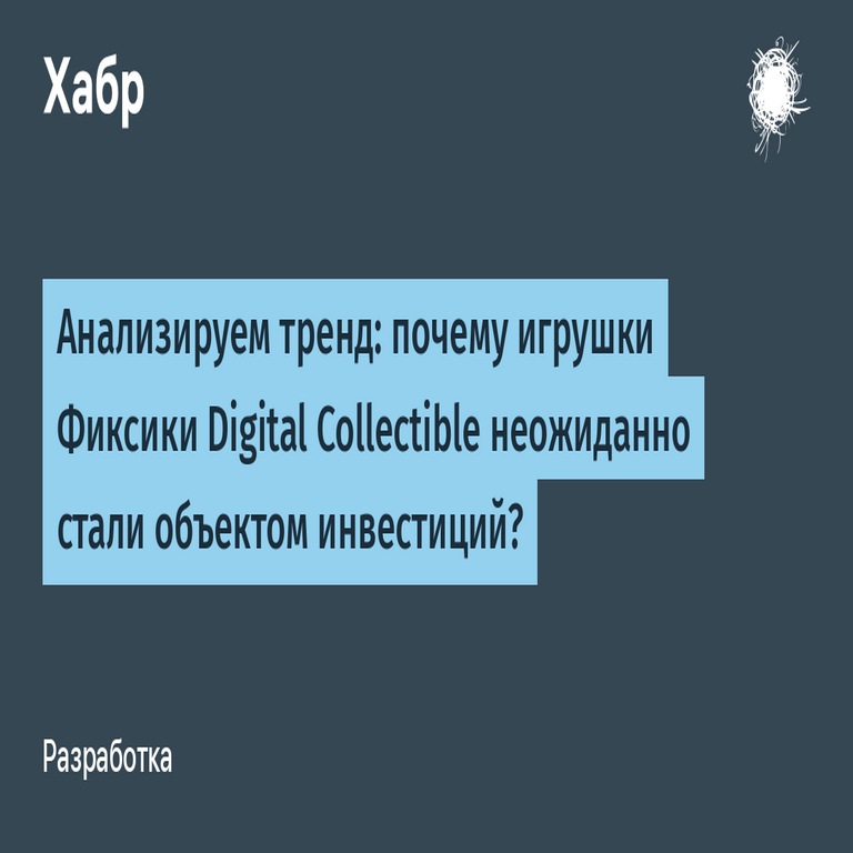 Análisis de tendencia: ¿Por qué los coleccionables digitales de Fixies se han convertido inesperadamente en un activo de inversión?
