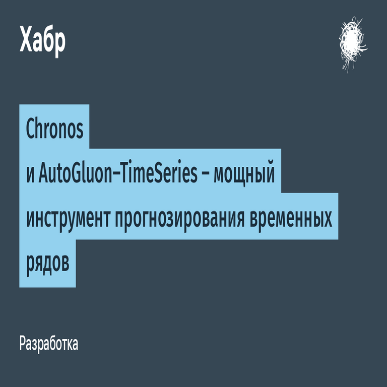 Chronos y AutoGluon-TimeSeries: una potente herramienta para el pronóstico de series temporales.