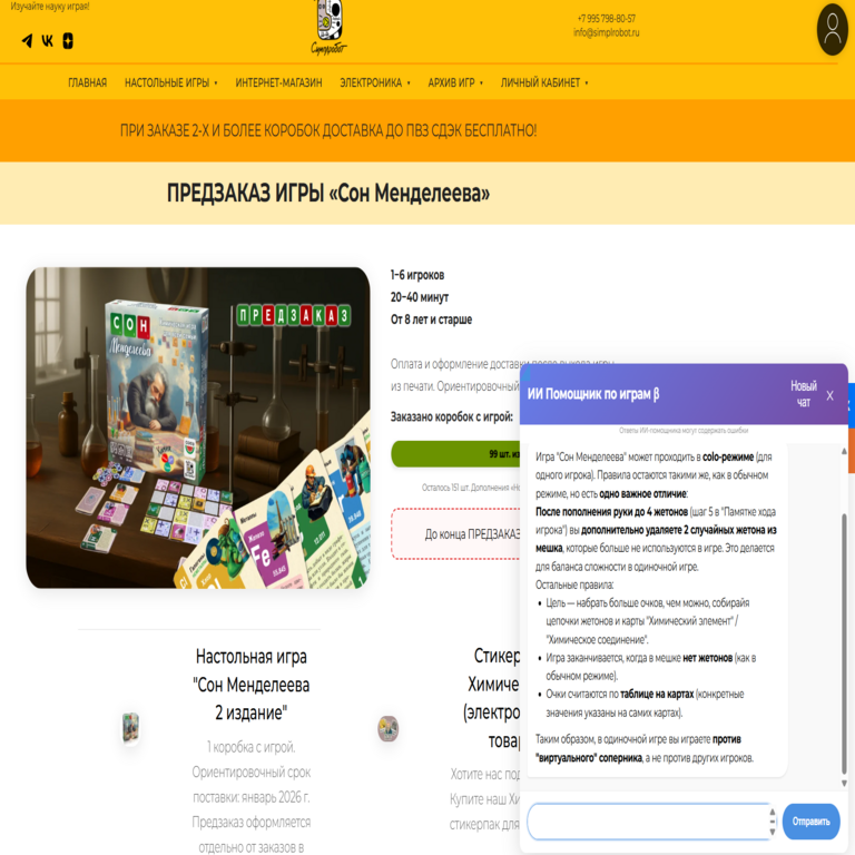 Integración de inteligencia artificial como asistente en un portal de juegos de mesa: enfoque técnico y proceso de implementación.