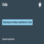 Emulación de problemas de red en sistemas Linux.