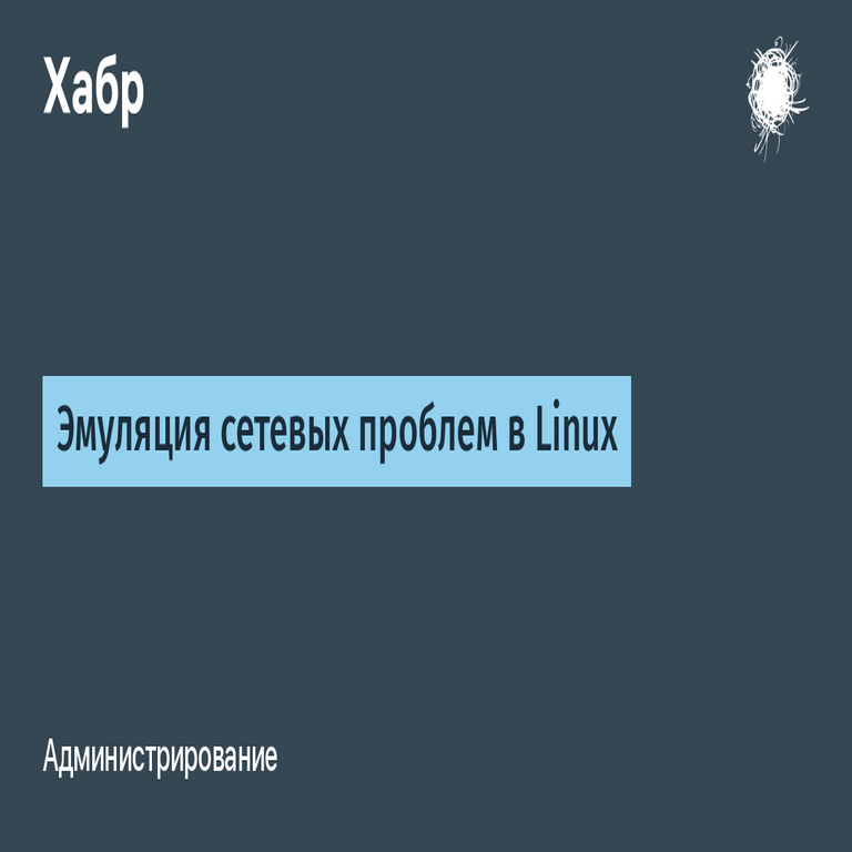 Emulación de problemas de red en sistemas Linux.