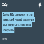 Error 500 en la autoevaluación: qué hay detrás del pensamiento “soy un mal desarrollador” y cómo creer que eres mejor de lo que piensas.