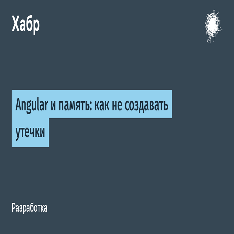 Angular y gestión de memoria: estrategias para prevenir fugas de memoria.