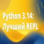 Novedades de Python 3.14: Autocompletado y Resaltado de Sintaxis en el REPL.