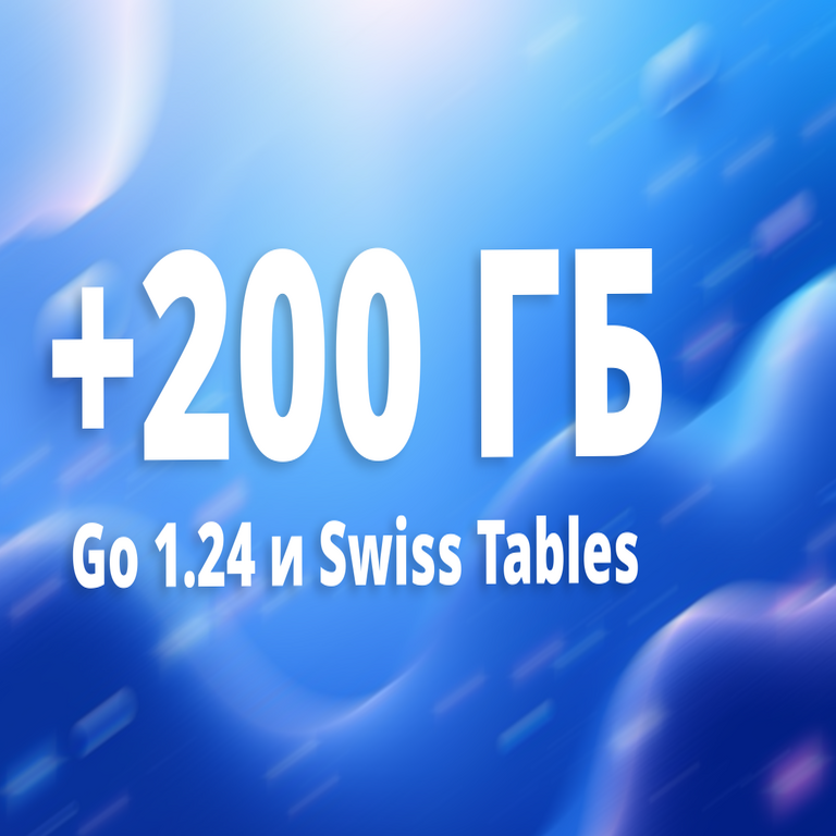 Cómo Go 1.24 y las Swiss Tables nos permitieron recuperar 200 gigabytes de memoria.