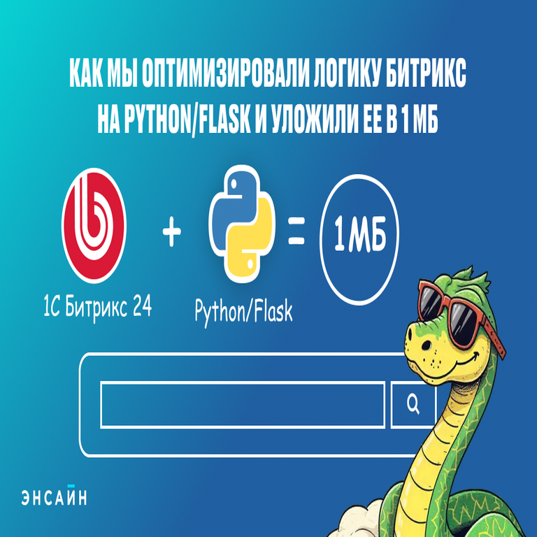 Cómo optimizamos la lógica de Bitrix en Python/Flask y la comprimimos a 1 MB.