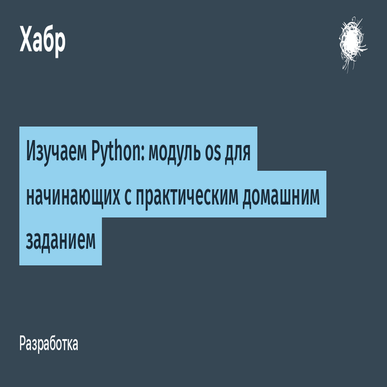 Estudio de Python: módulo os para principiantes con ejercicio práctico de aplicación.