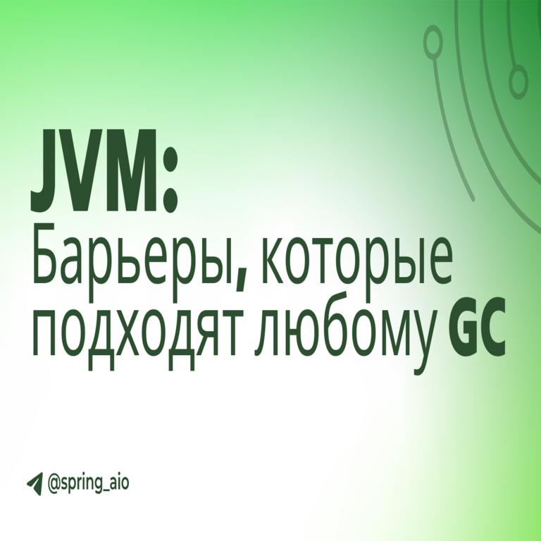JVM: Barreras de memoria adaptables para cualquier recolector de basura.