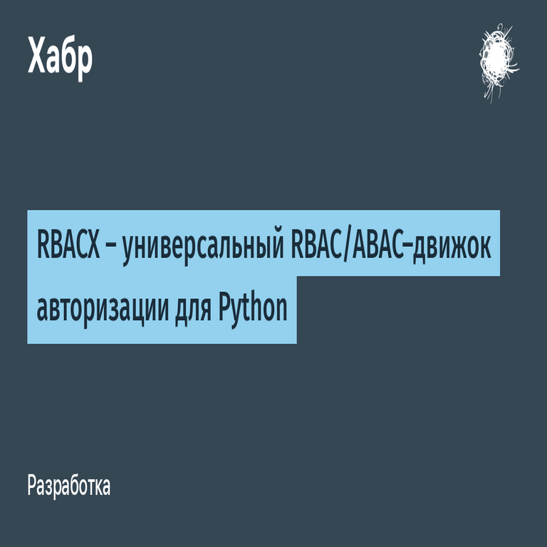 RBACX — un motor de autorización universal basado en RBAC/ABAC para Python.