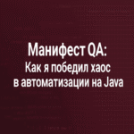 Manifiesto QA: cómo dominé el caos en la automatización con Java.