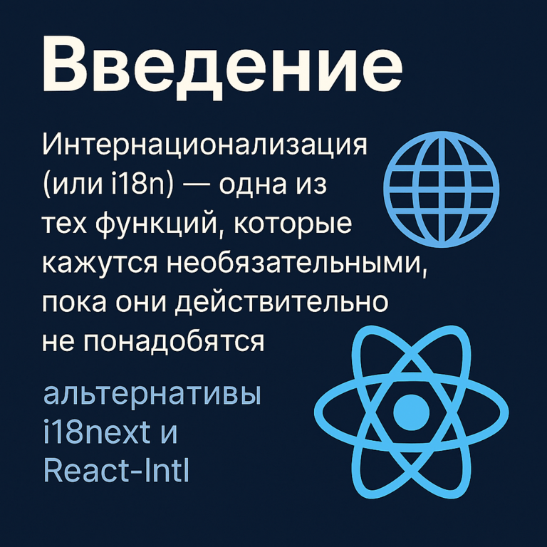 Guía para la internacionalización de aplicaciones React (alternativas a i18next y React-Intl).