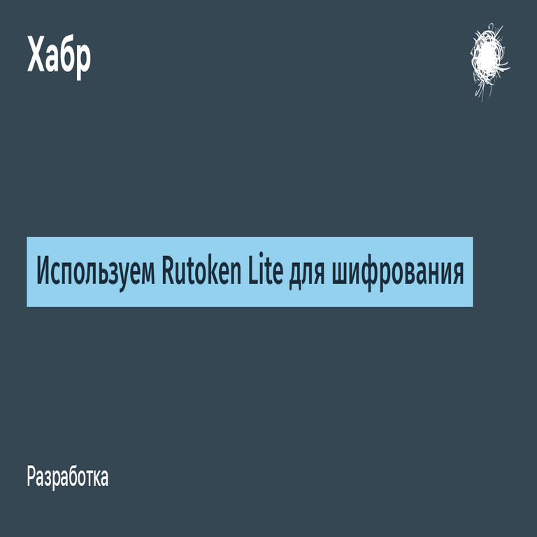 Utilización de Rutoken Lite para el cifrado de datos.