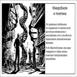Genes y microbioma. Simbiosis para el biohacking.