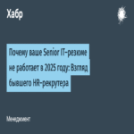 Por qué su currículum de TI de nivel senior no es efectivo en 2025: La perspectiva de un antiguo reclutador de recursos humanos.