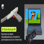 De Duck Hunt a la realidad virtual: Una historia concisa de los dispositivos periféricos para videojuegos (y sus patentes)