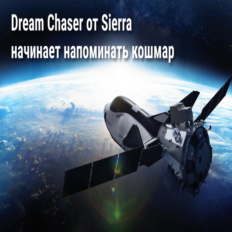 [Traducción] El Dream Chaser de Sierra Space comienza a evocar un escenario de pesadilla.