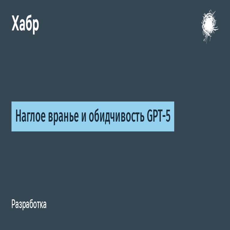 Falsedades descaradas y reactividad defensiva en GPT-5