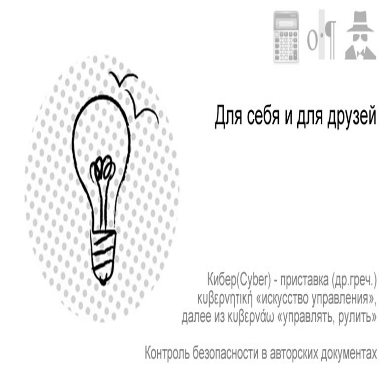 CyberOffice.pro: ¿Para qué? y ¿Por qué?