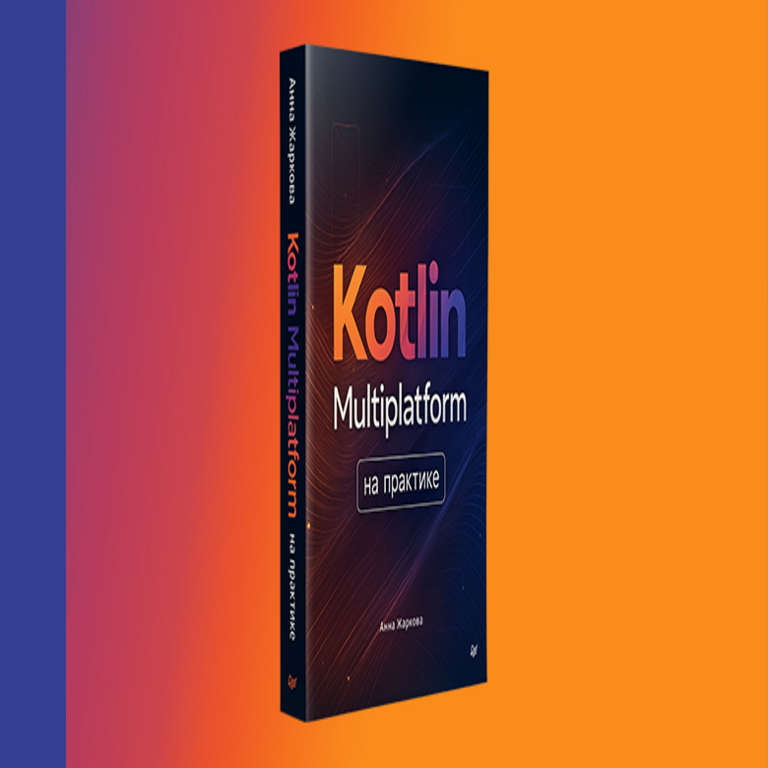 Libro sobre Kotlin Multiplatform en la práctica