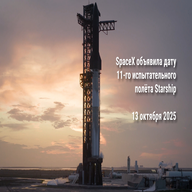 SpaceX ha anunciado la fecha del undécimo vuelo de prueba de Starship: 13 de octubre de 2025.