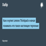 Cómo adquirí un Lenovo ThinkPad y empecé a comprender el verdadero significado de la paciencia.