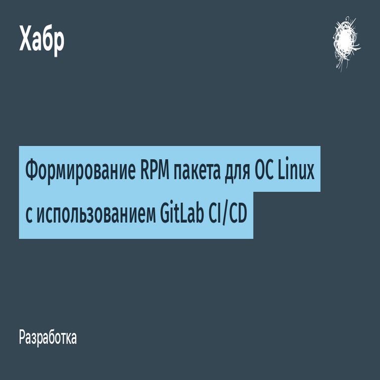 Creación de un paquete RPM para OC Linux mediante GitLab CI/CD