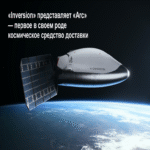 La compañía aeroespacial Inversion presenta Arc, el primer vehículo espacial de entrega de su tipo.
