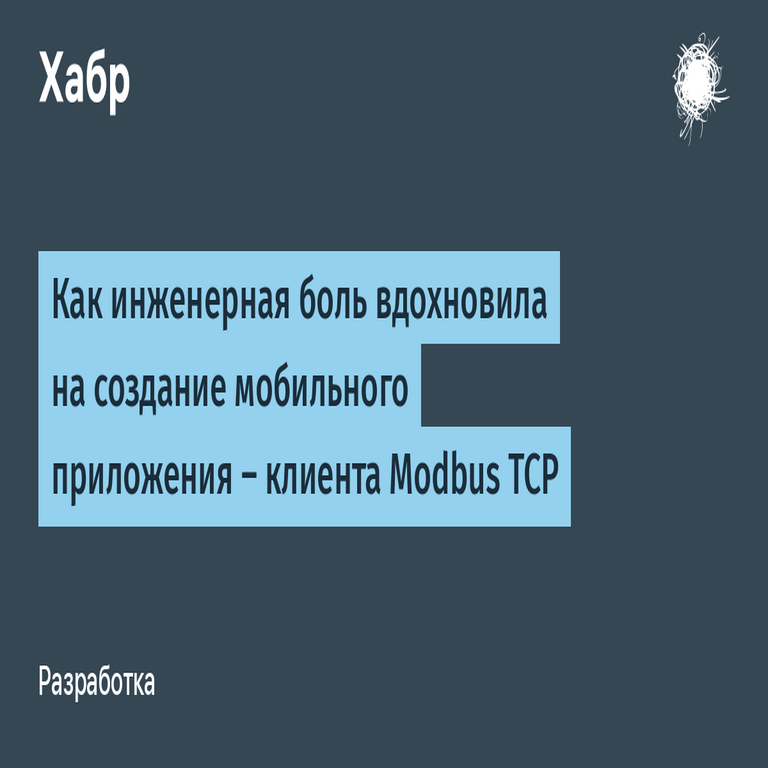Cómo el dolor de ingeniería inspiró la creación de una aplicación móvil cliente de Modbus TCP