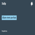 Informe de Allure para Rust