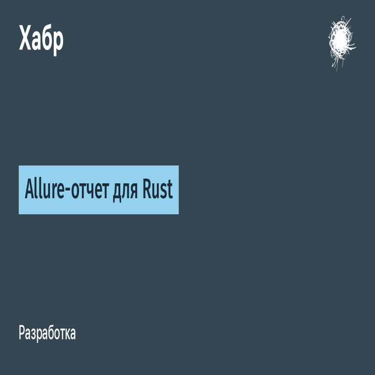 Informe de Allure para Rust