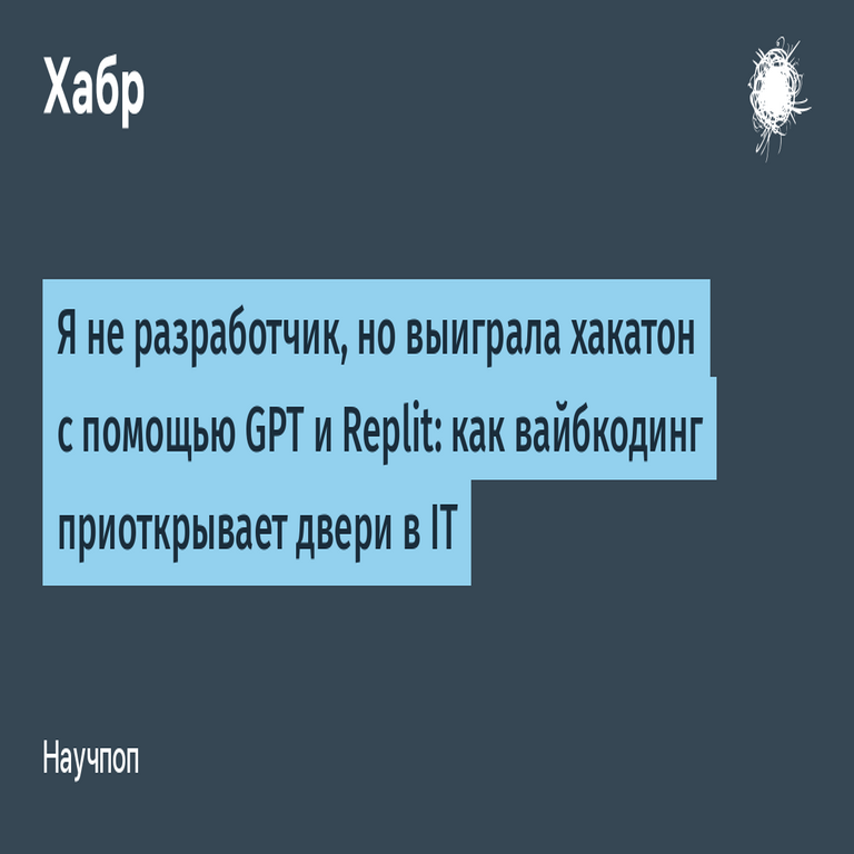 No soy desarrolladora, pero gané un hackatón gracias a GPT y Replit: cómo el vibe coding abre puertas en el ámbito de las TI