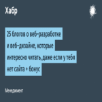 25 blogs sobre desarrollo web y diseño web que resultan interesantes de leer, incluso si no dispones de un sitio propio, más un bono adicional