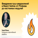 Implementación de notificaciones push en React Native: desde Firebase hasta módulos personalizados