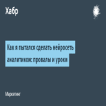 Cómo intenté convertir una red neuronal en un analista: fracasos y lecciones aprendidas