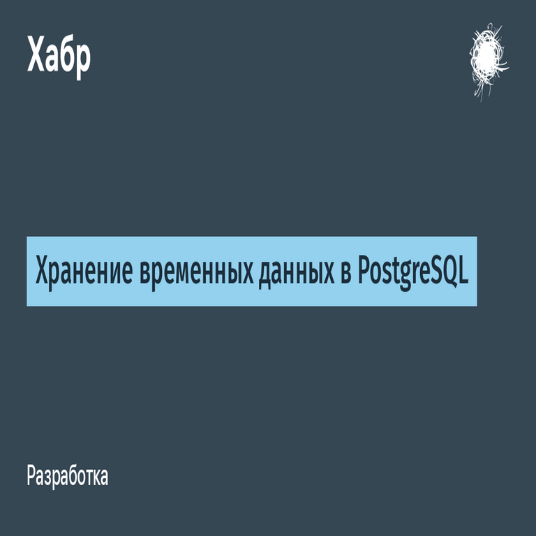Almacenamiento de datos temporales en PostgreSQL